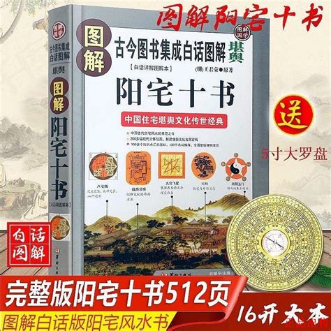 陽宅十書|欽定古今圖書集成/博物彙編/藝術典/第675卷